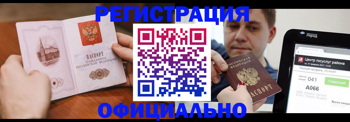 прописка законно в Кудымкаре